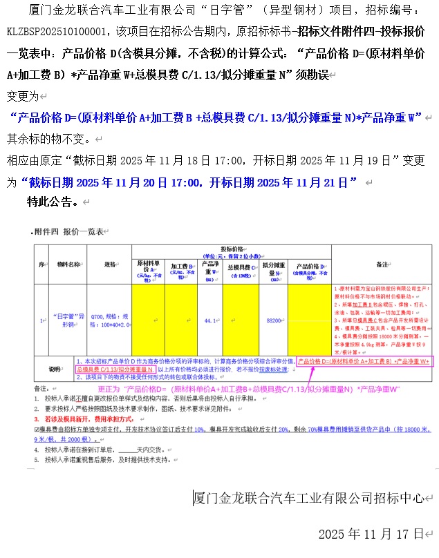 招标布告调换-关于 “日字管”（异型钢）项目招标标书部门更改-2025.11.17