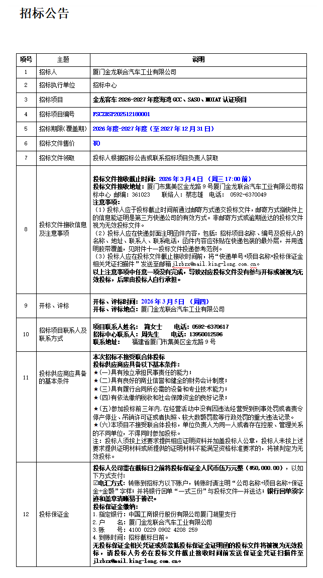 招标布告